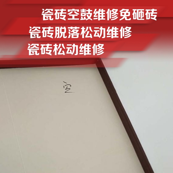 六安瓷砖空鼓维修公司分享卫生间墙面瓷砖空鼓
