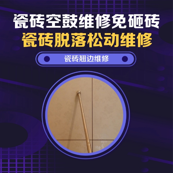 六安瓷砖空鼓维修公司分享瓷砖胶的施工厚度对瓷砖空鼓有哪些影响