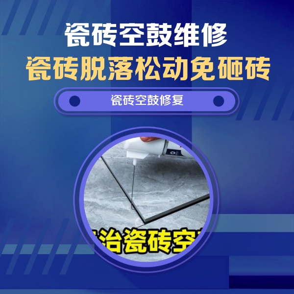 六安瓷砖空鼓维修公司分享卫生间瓷砖翘边维修的方法